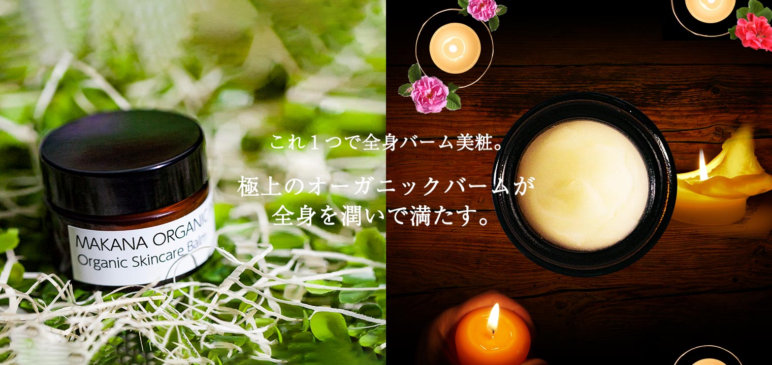 オーガニックスキンケアバーム